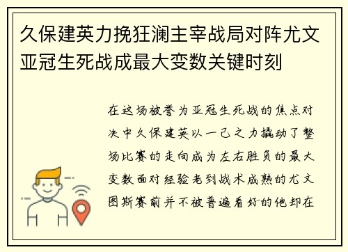 久保建英力挽狂澜主宰战局对阵尤文亚冠生死战成最大变数关键时刻 久保建英力挽狂澜主宰战局对阵尤文亚冠生死战成最大变数关键时刻