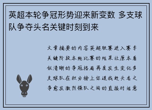 英超本轮争冠形势迎来新变数 多支球队争夺头名关键时刻到来 英超本轮争冠形势迎来新变数 多支球队争夺头名关键时刻到来