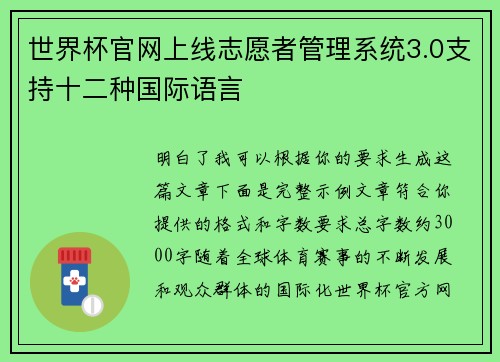 世界杯官网上线志愿者管理系统3.0支持十二种国际语言