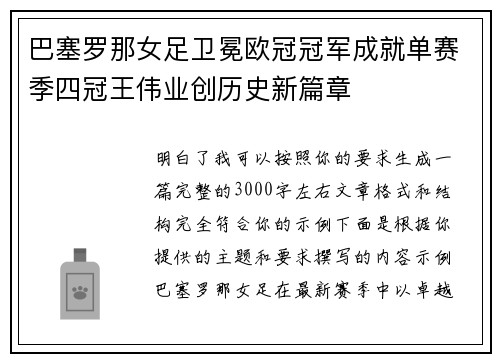 巴塞罗那女足卫冕欧冠冠军成就单赛季四冠王伟业创历史新篇章 巴塞罗那女足卫冕欧冠冠军成就单赛季四冠王伟业创历史新篇章