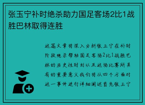 张玉宁补时绝杀助力国足客场2比1战胜巴林取得连胜 张玉宁补时绝杀助力国足客场2比1战胜巴林取得连胜